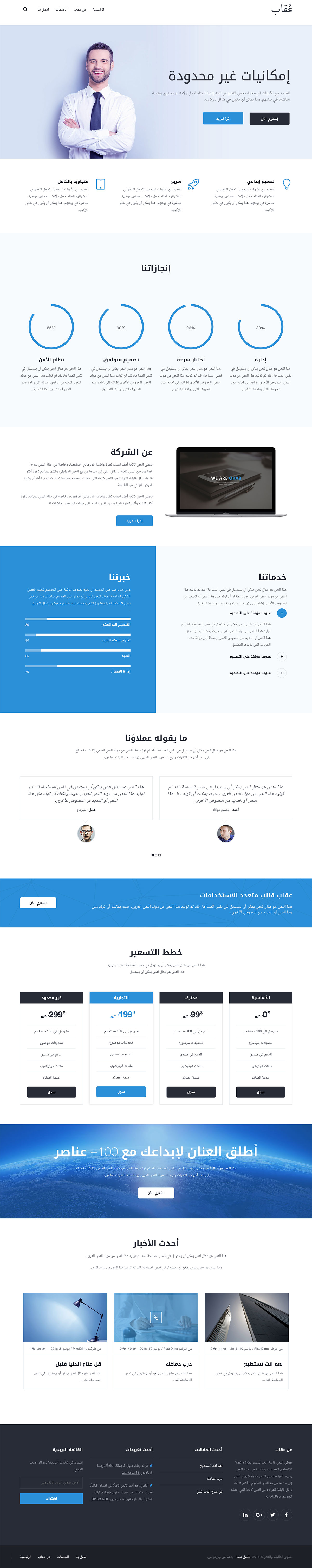 Okab - Responsive RTL WordPress Theme